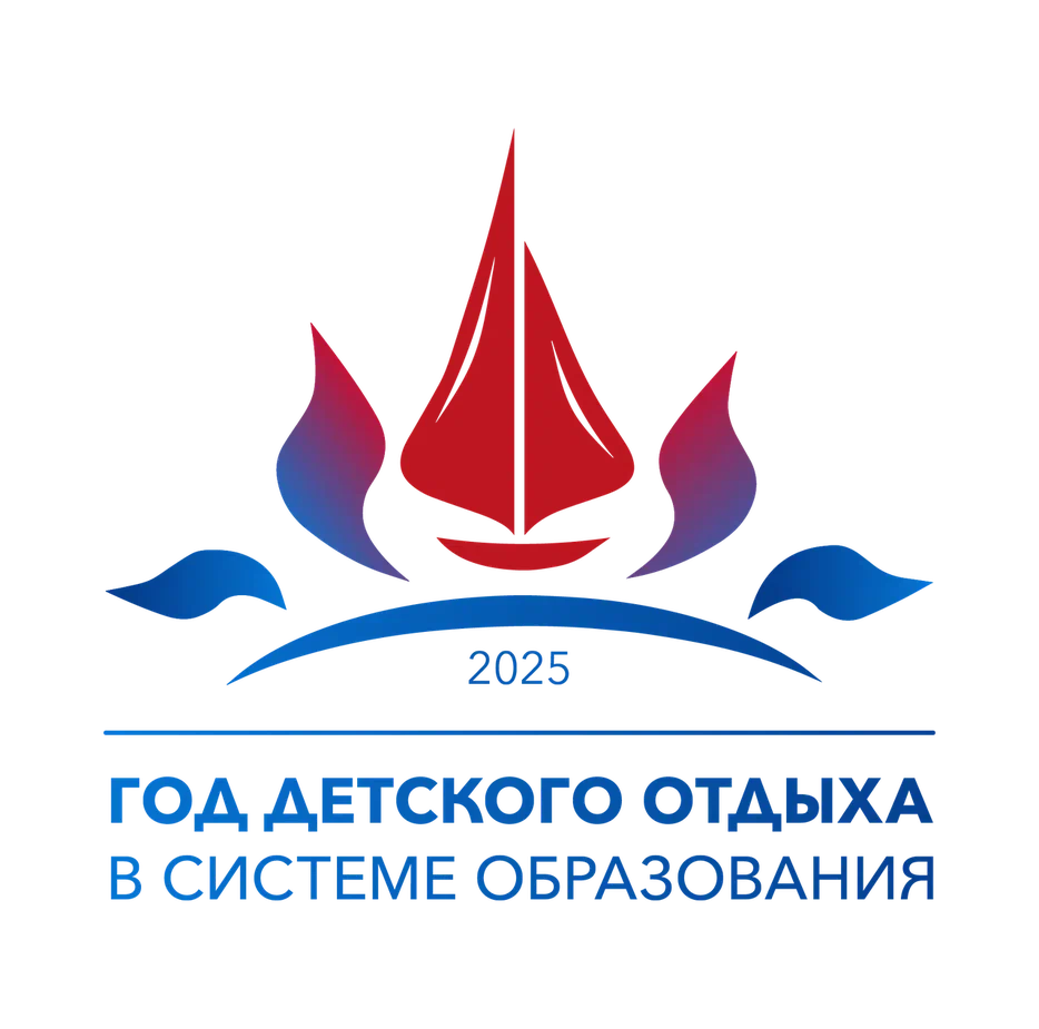 Год детского отдыха.