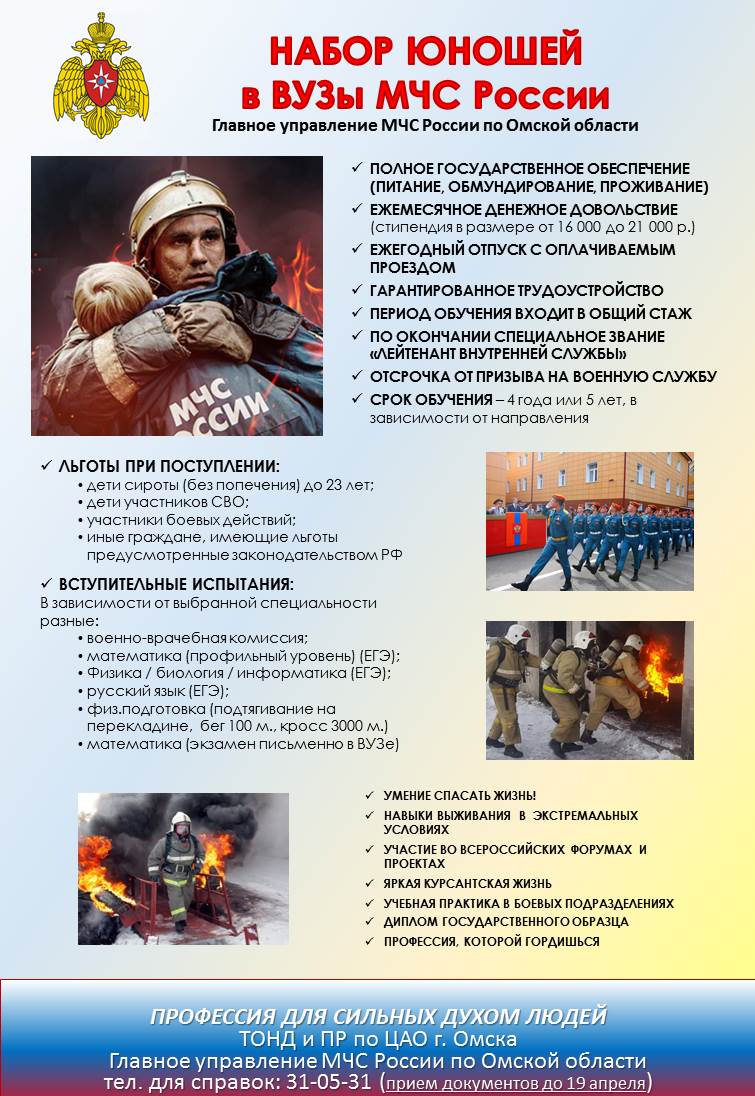 Высшего образования МЧС России.