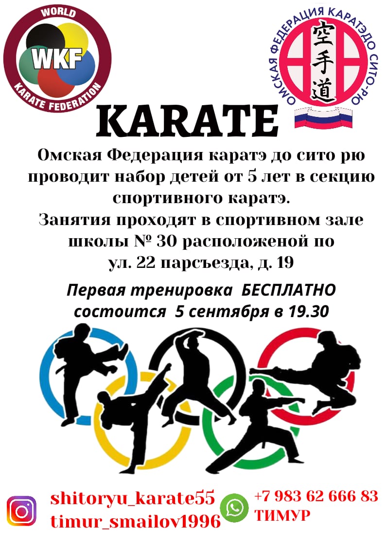 KARATE в нашей школе.